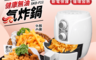 生活市集 5.7折! - 日本熱銷健康氣炸鍋2.3L