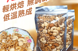 大腰果王無調味養生堅果