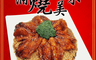 生活市集 2.7折! - 精緻美味蒲燒潮鯛米糕
