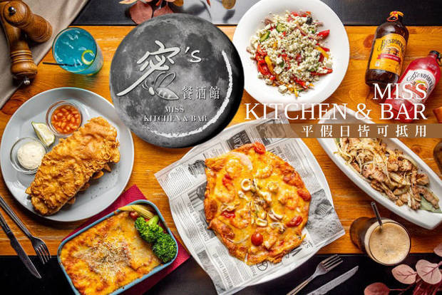 蜜's 餐酒館  Miss kitchen & bar 7.0折! - 蜜's 餐酒館 Miss kitchen & bar 7折 平假日皆可抵用300元消費金額