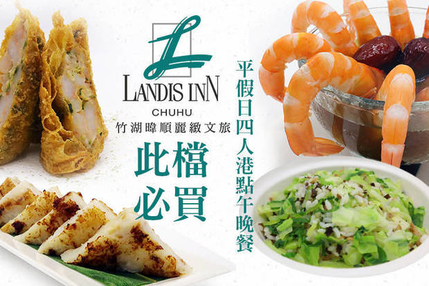 竹湖暐順麗緻文旅-聖香樓 7.9折! - 竹湖暐順麗緻文旅-聖香樓 7.8折 平假日午晚餐-四人港式套餐