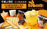 Bobeeb 寶碧客棧特調飲品 6.8折! - Bobeeb 寶碧客棧特調飲品 6.8折 A.限量夯飲黑糖鮮奶plus美味三明治 / B.Bobeeb熱門plus美味三明治