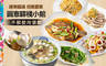 圓愙驛棧小館 7.5折! - 圓愙驛棧小館 7.5折 週二至週日可抵用300元單點消費金額
