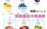 Jelly.B 4.8折! - 低卡蒟蒻果凍(水蜜桃/青葡萄/蘋果/藍莓/芒果)