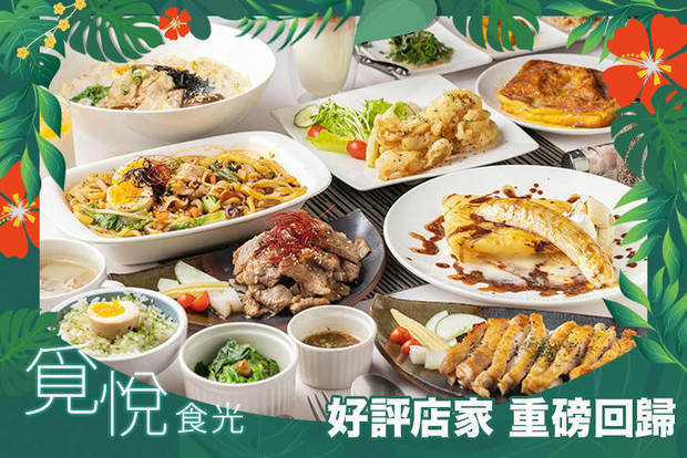 覓悅食光 7.4折! - 覓悅食光 7.4折 平假日皆可抵用200元消費金額