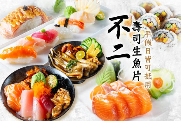 不二壽司/生魚片專賣店 7.0折! - 不二壽司/生魚片專賣店 7折 平假日皆可抵用150元消費金額