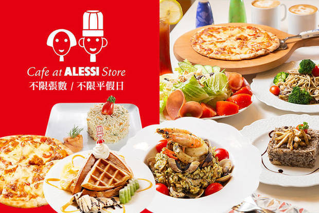 Cafe at Alessi Store 8.0折! - Cafe at Alessi Store 7.9折 平假日皆可抵用500元消費金額