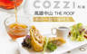 高雄-HOTEL COZZI和逸-高雄中山館 7.5折! - 高雄-HOTEL COZZI和逸-高雄中山館 7.5折 香烤乳酪雞肉捲套餐