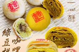 【普一】綠豆椪／咖哩椪禮盒