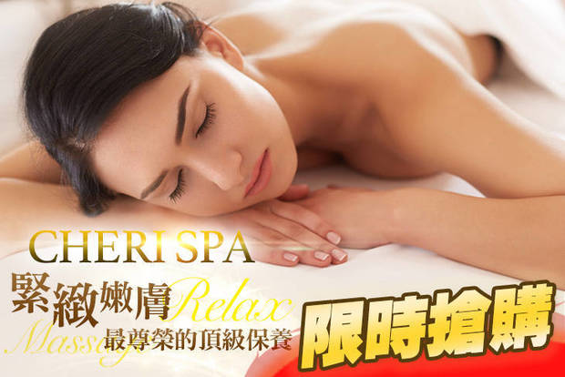 cheri spa 1.3折! - cheri spa 1.2折 A.Cheri嫩膚Q彈-拉提緊緻護膚+腹部循環氣暖宮護理spa全程120分(手技90分) / B.