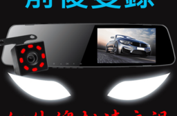 ViewTra超薄紅外線夜視Full HD高畫質行車紀錄器