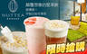 NUTTEA堅果奶 · 茶(新板店) 6.9折! - NUTTEA堅果奶 · 茶(新板店) 6.8折 A.台灣茶與堅果奶蓋的鹹甜好滋味 / B.私藏果香與堅果奶的甜蜜滋味