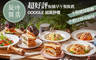 辰時開店 Brunch x Farm to Table 6.7折! - 辰時開店 Brunch x Farm to Table 6.7折 平假日皆可抵用250元消費金額