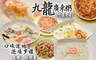 九龍廣東粥 7.3折! - 九龍廣東粥 7.3折 平假日皆可抵用100元消費金額