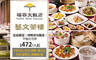 福容大飯店 桃園 9.0折! - 福容大飯店 桃園 9折 A.平假日四人京式片皮鴨一鴨三吃 / B.平假日豪華四人烤鴨組合餐