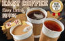 Easy coffee 7.0折! - Easy coffee 7折 Easy Drink簡單喝