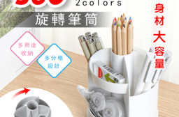 文具收納旋轉分格筆筒