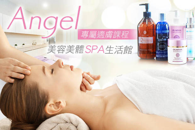 Angel美容美體SPA生活館 2.2折! - Angel美容美體SPA生活館 2.1折 A.水潤好氣色！極緻賦活臉部保養共120分(手技100分) / B.光彩蘋果肌！柔膚舒