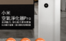 生活市集 7.9折! - 小米空氣淨化器 Pro