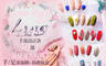 愛手愛腳 Love Nail 5.0折! - 愛手愛腳 Love Nail 4.9折 A.時尚質感！手部凝膠+基礎保養 / B.網紅時髦！手部設計款30選1+基礎保養 / C