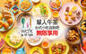 高雄中央公園英迪格酒店 Wok on the Park 8.4折! - 高雄中央公園英迪格酒店 Wok on the Park 8.3折 單人午茶台式小吃自助吧無限享用