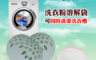 生活市集 3.6折! - 台灣專利製造 奈米銀離子活性除臭洗衣球1盒3顆(SGS/Ag+/TUV/防霉/環