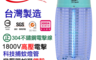 生活市集 4.3折! - 友情15W捕蚊燈VF-1522/VF-1523
