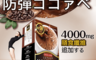 生活市集 1.9折! - UDR-MCT防彈窈窕可可飲