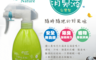 淨の伊 6.5折! - 抗菌超瞬抗菌消臭液