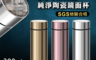 生活市集 3.3折! - Milomix 304純淨陶瓷鏡面保溫杯