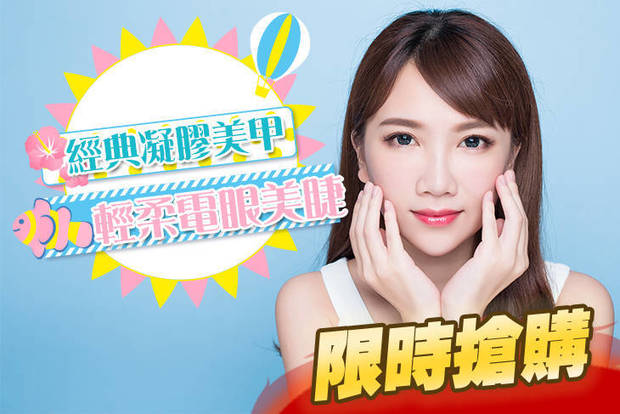 澳絲沛美甲美睫 2.9折! - 澳絲沛美甲美睫 2.8折 A.氣質優雅手部凝膠美甲 / B.天使之翼3D翹睫接到滿 / C.輕柔魅力6D 400根美睫 / D.