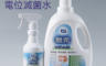 生活市集 7.0折! - 酷克電位消毒滅菌水2L