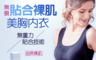 生活市集 1.4折! - 無痕貼合裸肌美胸內衣
