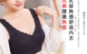 生活市集 2.7折! - 日系無痕乳膠無鋼圈內衣