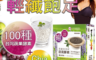 生活市集 1.4折! - UDR高纖奇亞籽窈窕酵素