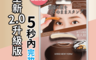 生活市集 4.5折! - 韓國眉毛印章升級版