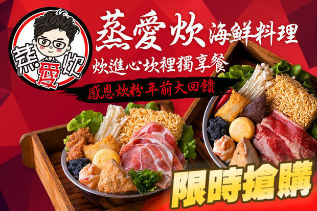 蒸愛炊海鮮料理(中壢店) 6.2折! - 蒸愛炊海鮮料理(中壢店) 6.2折 炊進心坎裡獨享餐