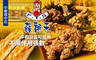 蒜翻天 鹽酥雞(中壢環中店) 7.3折! - 蒜翻天 鹽酥雞(中壢環中店) 7.3折 平假日皆可抵用100元消費金額