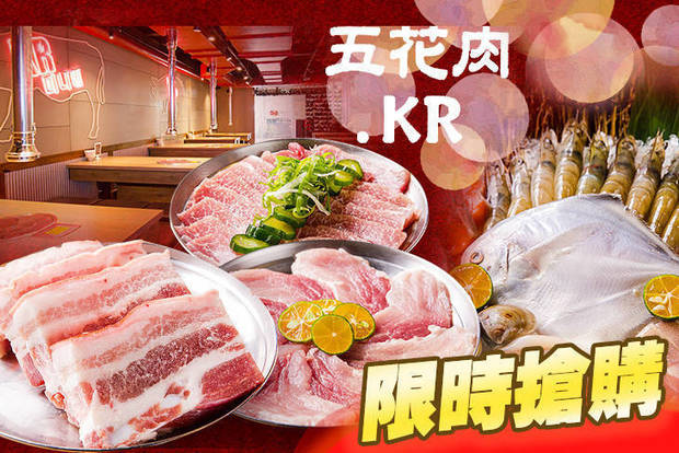 五花肉.KR燒肉(台中公益店) 7.8折! - 五花肉.KR燒肉(台中公益店) 7.7折 新春超殺-海陸豪華單人吃到飽