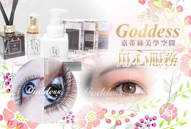 Goddess女神製造所 4.3折! - Goddess女神製造所 4.2折 A.大眼娃娃眼帶妝感嫁接180根 / B.6D OL氣質微濃款嫁接300根 / C.女神感！