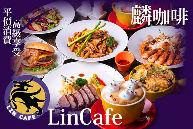 麟咖啡 Lin Cafe 7.3折! - 麟咖啡 Lin Cafe 7.2折 平假日皆可抵用200元消費金額