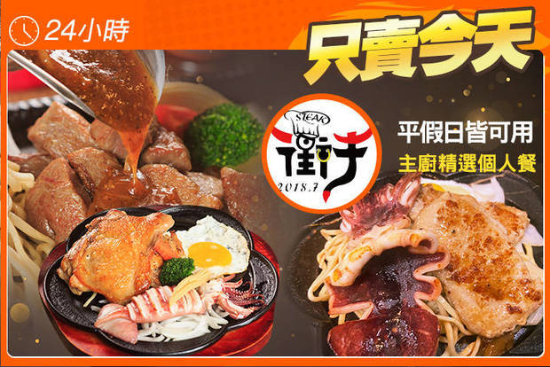 街牛steak(永興店) 5.9折! - 街牛steak(永興店) 5.9折 歡慶週年主廚精選個人餐