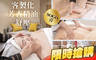 莉婭美容Spa(海華店) 2.5折! - 莉婭美容Spa(海華店) 2.4折 客製化芳香精油順氣舒緩按摩80分(手技60分)