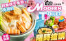 便所歡樂主題餐廳Modern Toilet(士林店) 6.9折! - 便所歡樂主題餐廳Modern Toilet(士林店) 6.8折 平假日可抵用400元消費金額