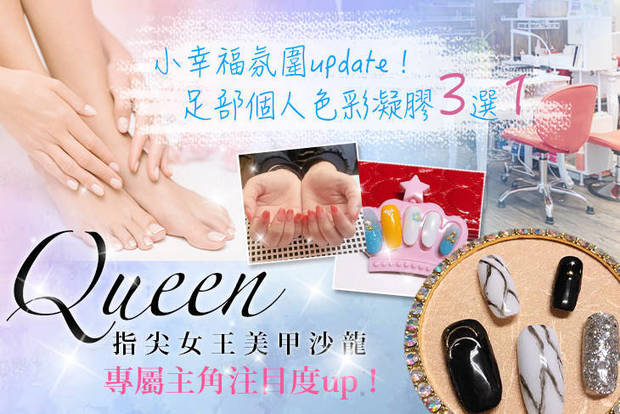 Queen指尖女王美甲沙龍 6.4折! - Queen指尖女王美甲沙龍 6.4折 A.牽手不想放開的-手部精緻修護保養 / B.韓妞氣質全勝的-手部百搭凝膠 三選一 / C