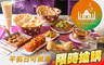 Flavor of India 品·印度(台南店) 6.6折! - Flavor of India 品·印度(台南店) 6.6折 平假日皆可抵用350元消費金額