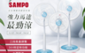 生活市集 7.3折! - SAMPO定時機械式風扇