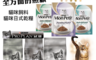 MonPetit 貓倍麗 5.8折! - 貓咪乾糧/冠能PROPLAN貓咪乾糧