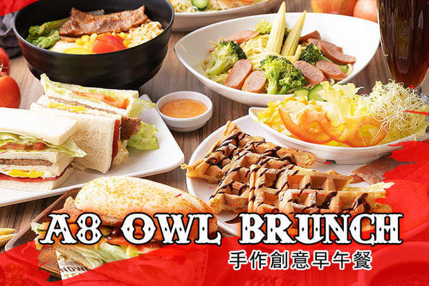 A8 OWL BRUNCH 手作創意早午餐 6.9折! - A8 OWL BRUNCH 手作創意早午餐 6.9折 平日抵用100元消費金額