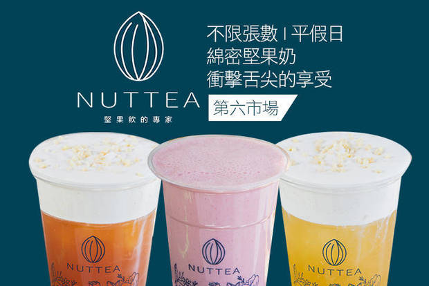 NUTTEA堅果奶 · 茶(台中店) 6.8折! - NUTTEA堅果奶 · 茶(台中店) 6.8折 平假日皆可抵用100元消費金額